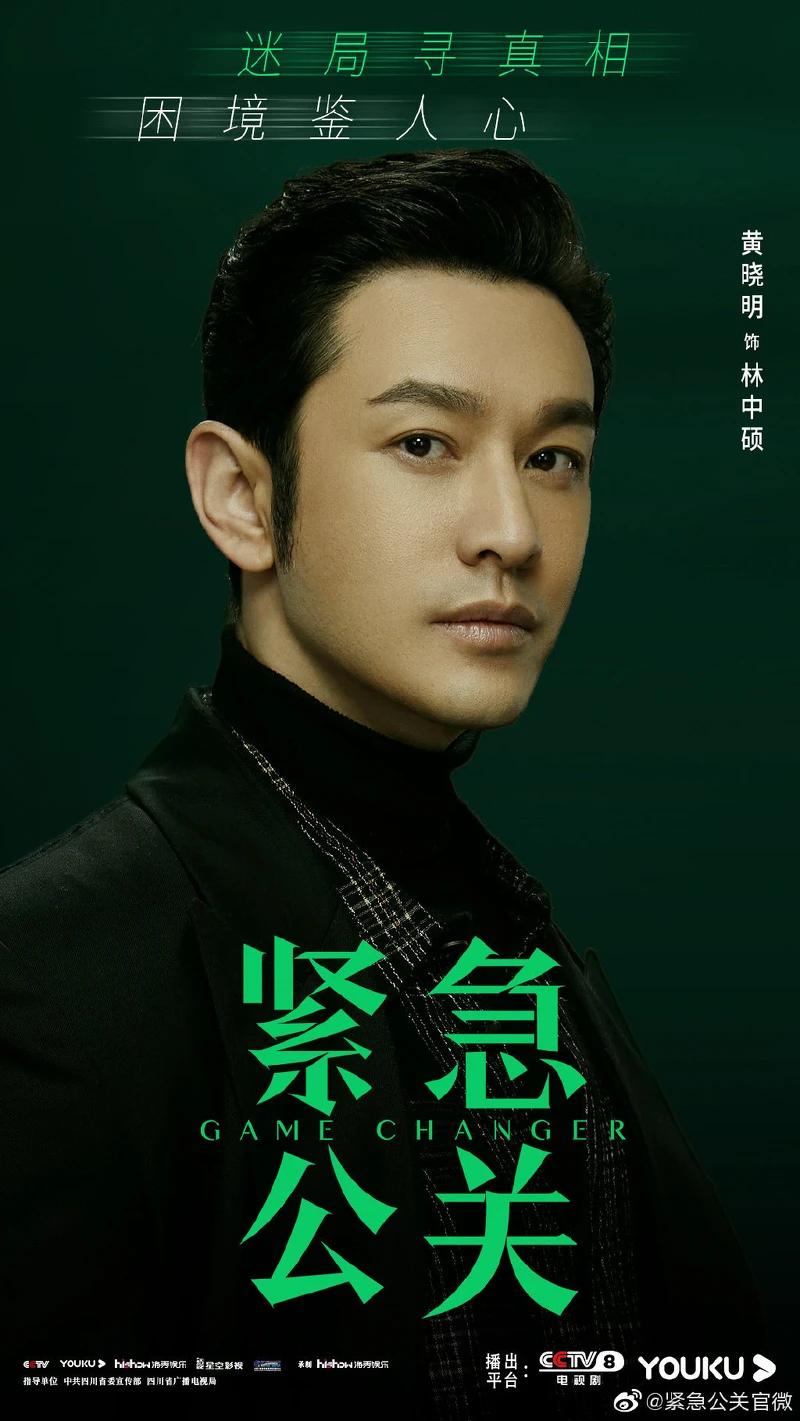 緊急公關/黃曉明 緊急公關/黃曉明