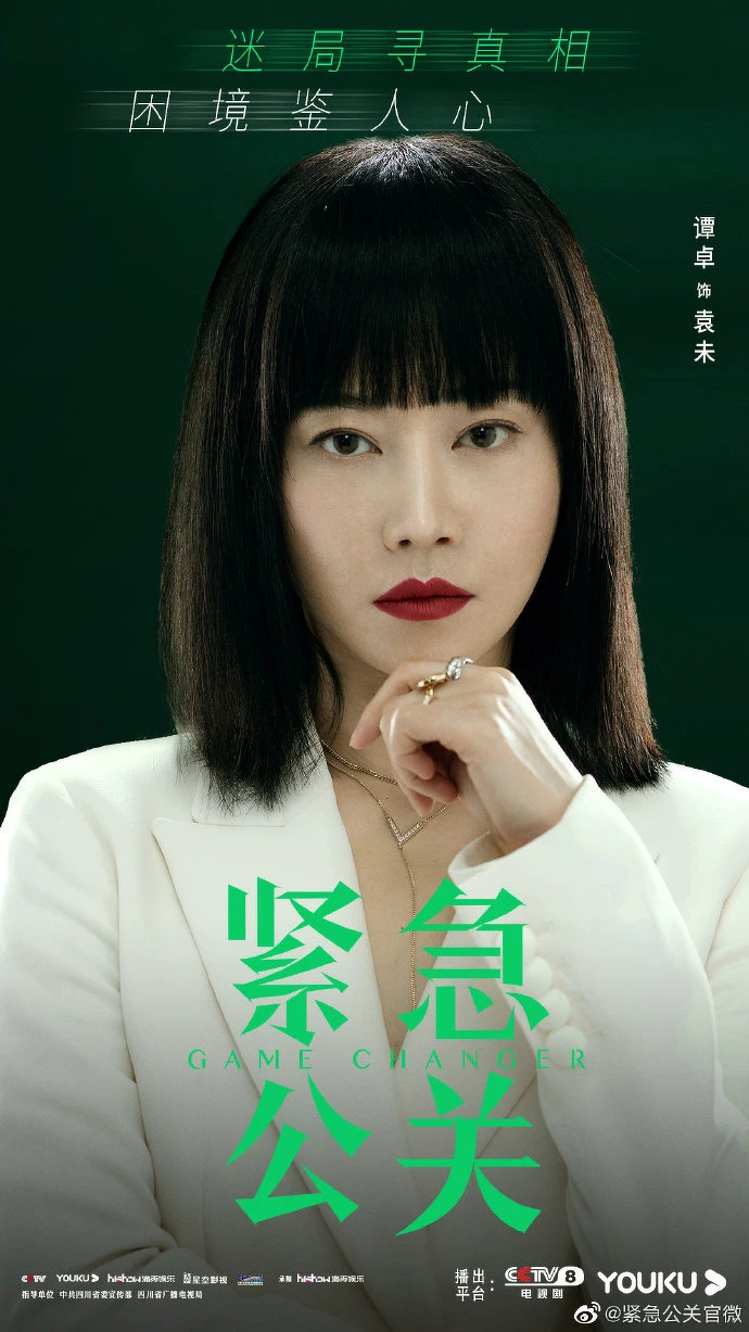 緊急公關/譚卓 緊急公關/譚卓