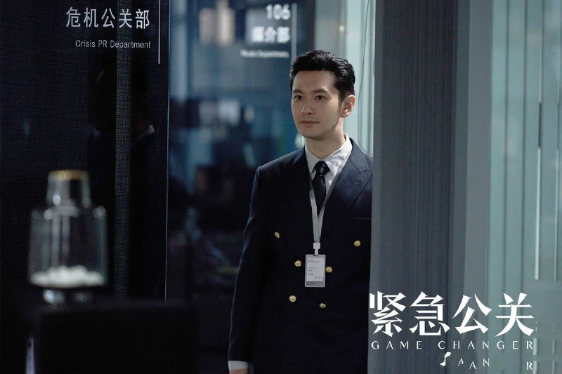 緊急公關/黃曉明 緊急公關/黃曉明