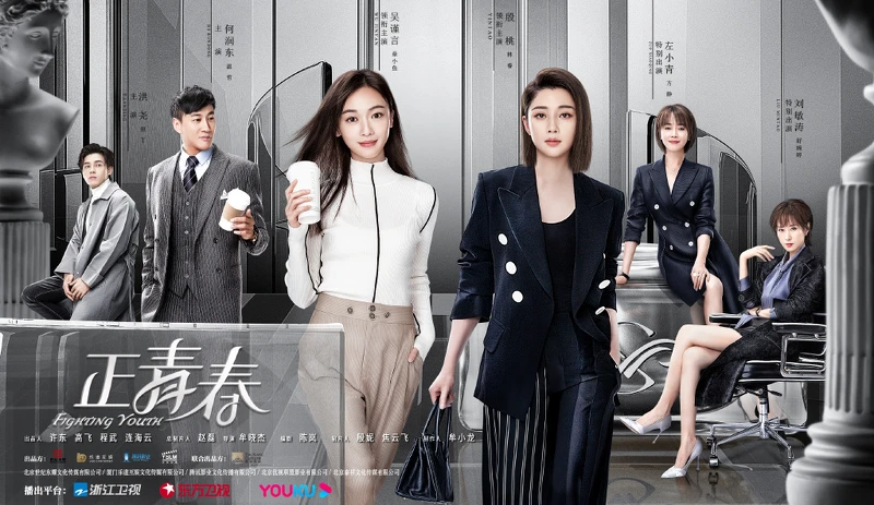 正青春 正青春