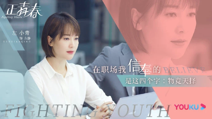 正青春/左小青 正青春/左小青