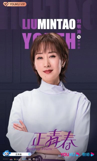 正青春/劉敏濤 正青春/劉敏濤