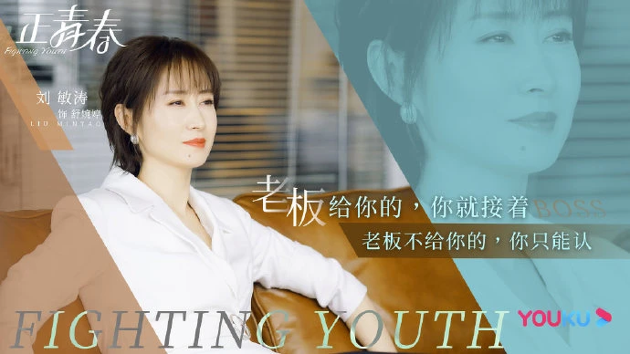 正青春/劉敏濤 正青春/劉敏濤