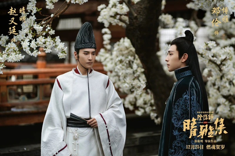 鄧倫、趙又廷《陰陽師:晴雅集》 鄧倫、趙又廷《陰陽師:晴雅集》