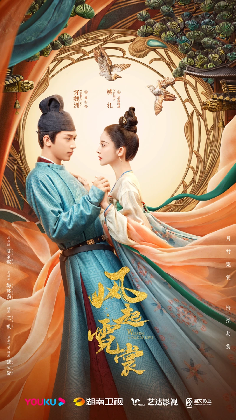 風起霓裳 風起霓裳