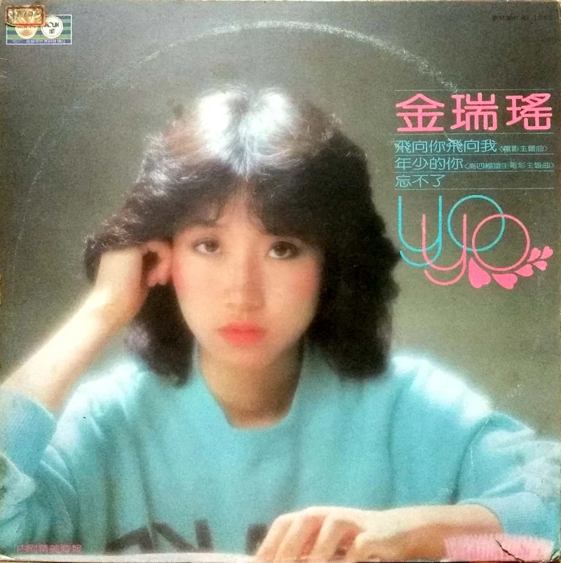 金瑞瑤 金瑞瑤