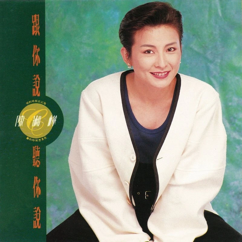陳淑樺 陳淑樺