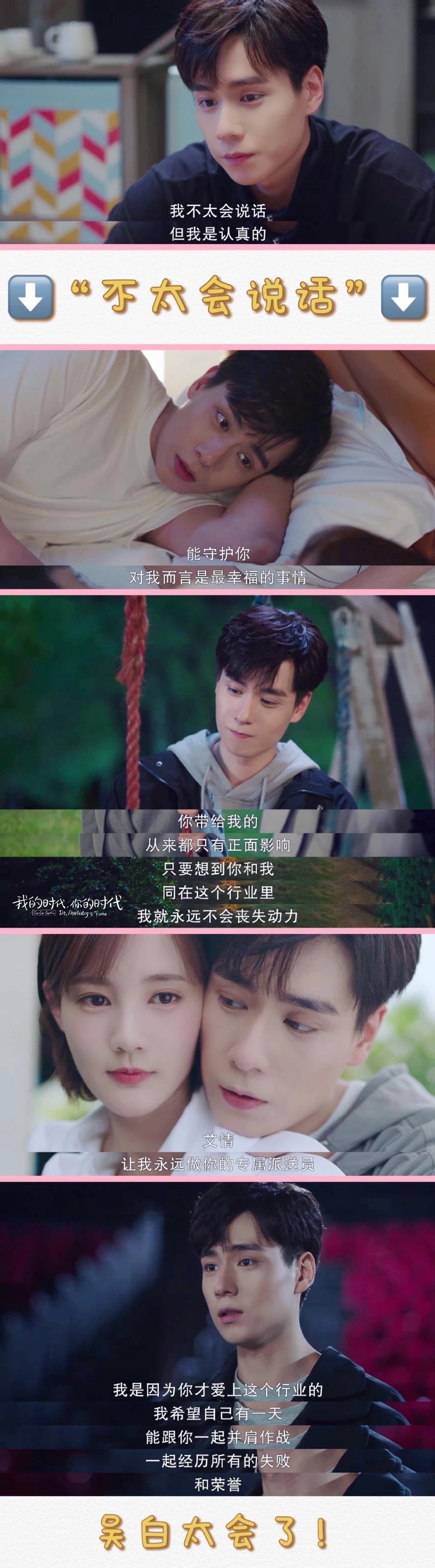 Photo/我的時代,你的時代官方微博