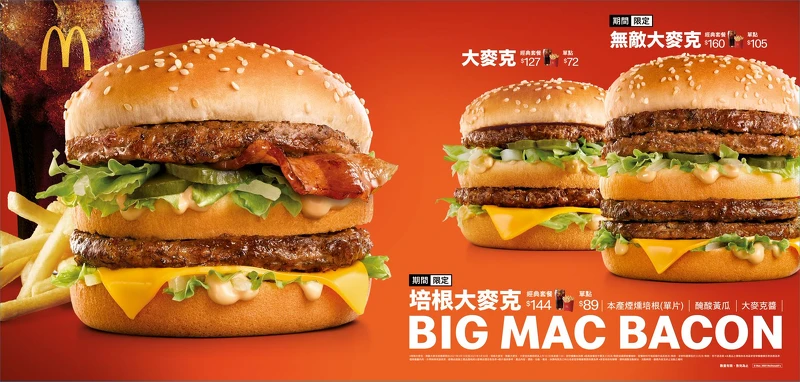 麥當勞「無敵大麥克」與「培根大麥克」回歸 麥當勞「無敵大麥克」與「培根大麥克」回歸