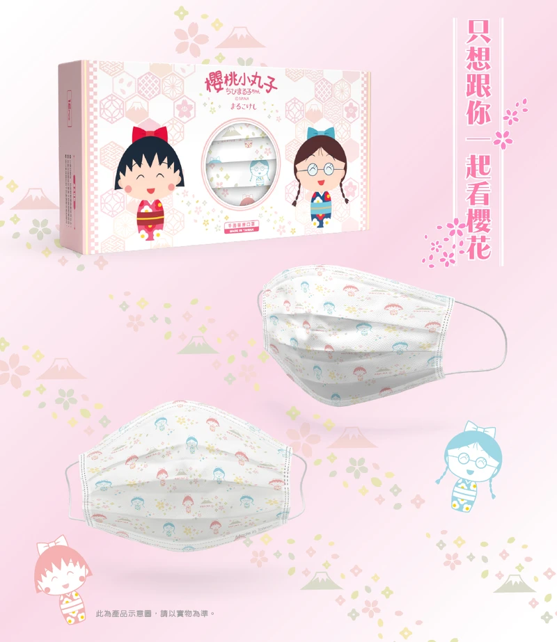 「櫻桃小丸子&小玉」口罩