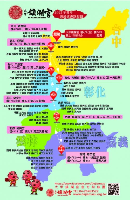 2021大甲鎮瀾宮繞境路線圖 2021大甲鎮瀾宮繞境路線圖