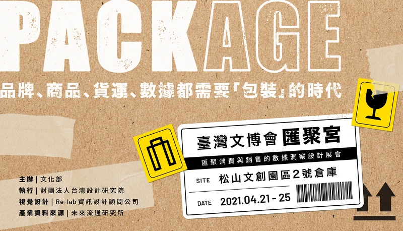 2021台灣文博會 松山文創園區「匯聚宮」 2021台灣文博會 松山文創園區「匯聚宮」