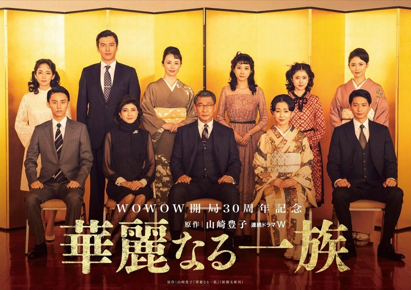華麗一族 華麗一族