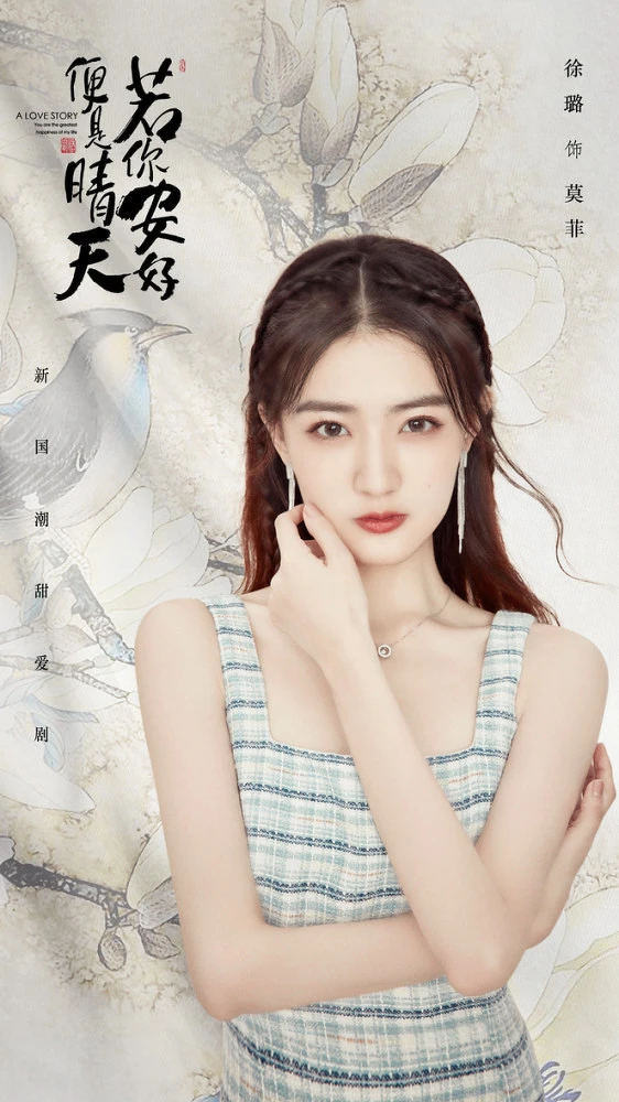 你若安好便是晴天