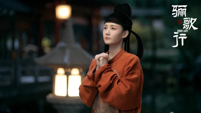 驪歌行