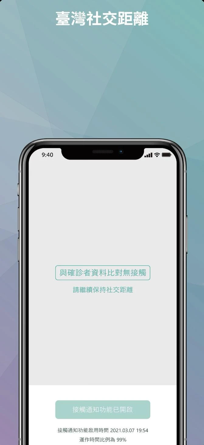 臺灣社交距離App怎麼用？