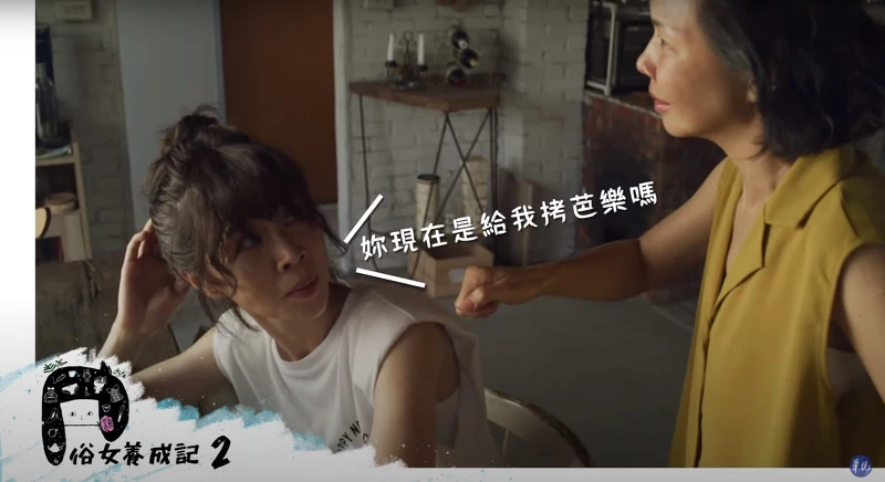 ▲陳嘉玲被媽媽「拷芭樂」。（圖 / 翻攝自華視戲劇頻道YouTube）