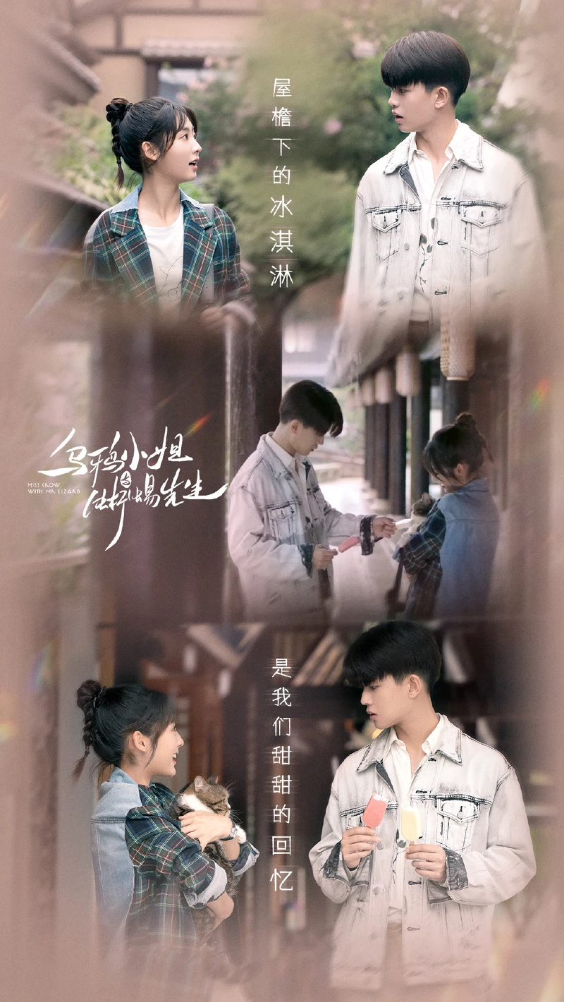 烏鴉小姐與蜥蜴先生 烏鴉小姐與蜥蜴先生