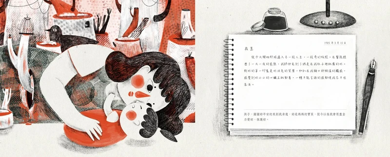 《母親記事》內頁，孩子，謝謝妳來到我身邊，讓我們一起開始這段奇幻旅程吧！