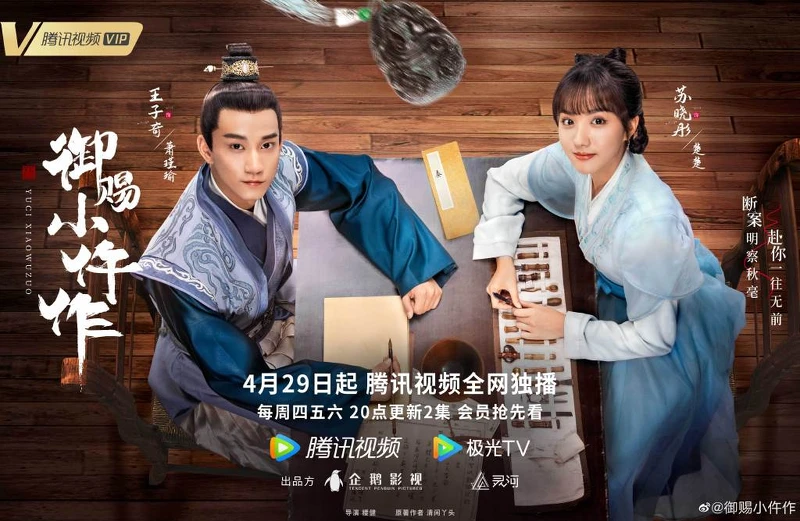 御賜小仵作 御賜小仵作