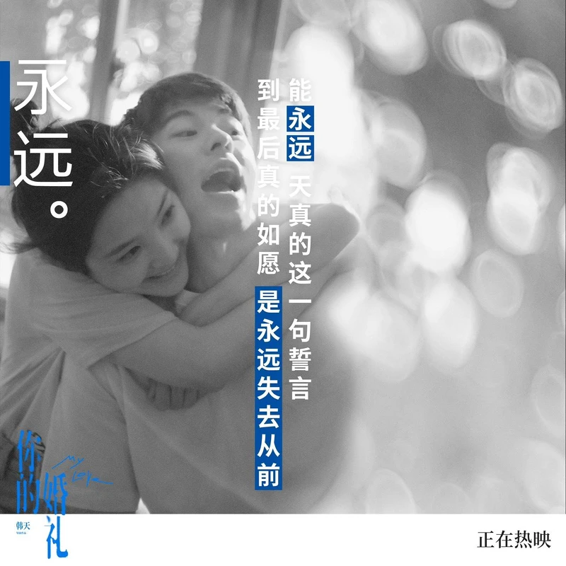 你的婚禮 你的婚禮