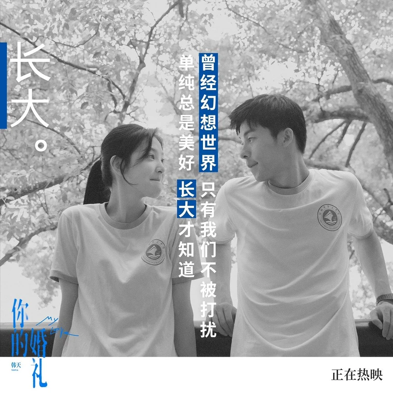你的婚禮 你的婚禮