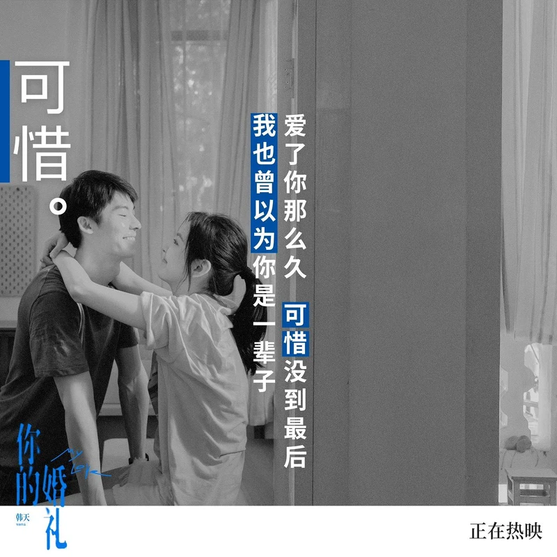 你的婚禮 你的婚禮