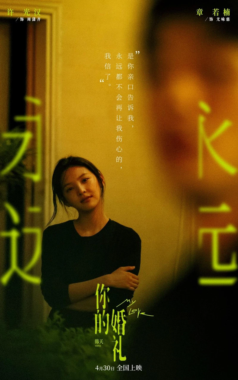 你的婚禮 你的婚禮