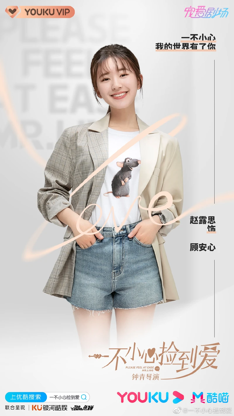 一不小心撿到愛 一不小心撿到愛