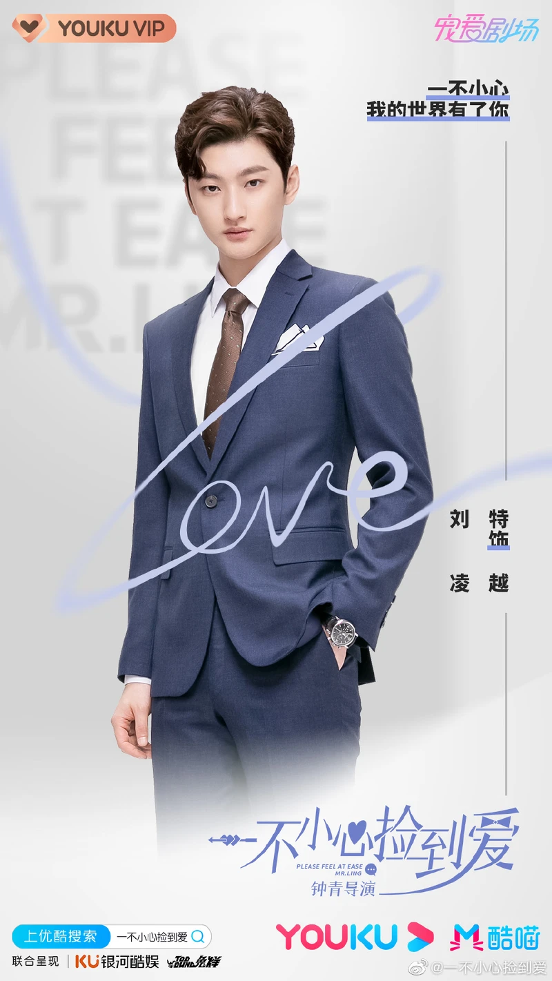 一不小心撿到愛 一不小心撿到愛