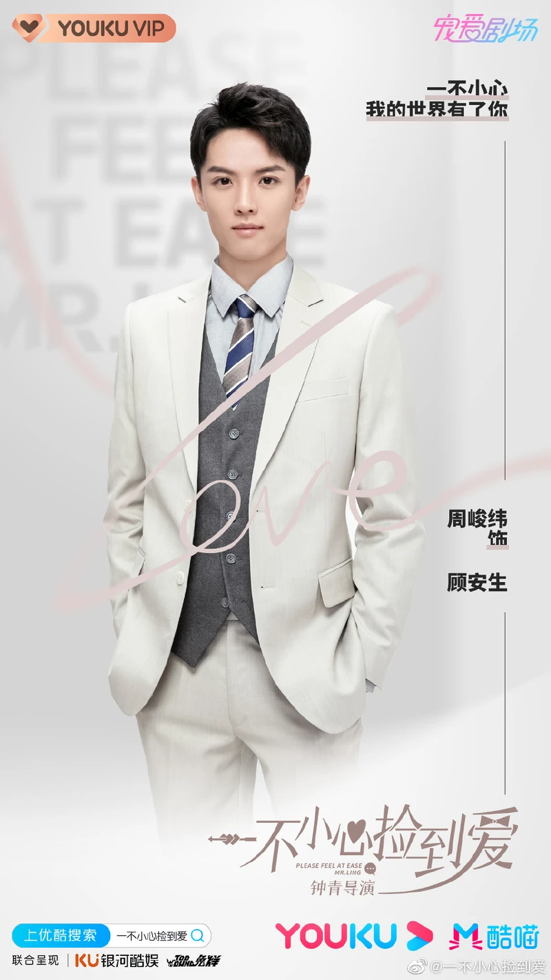 一不小心撿到愛 一不小心撿到愛