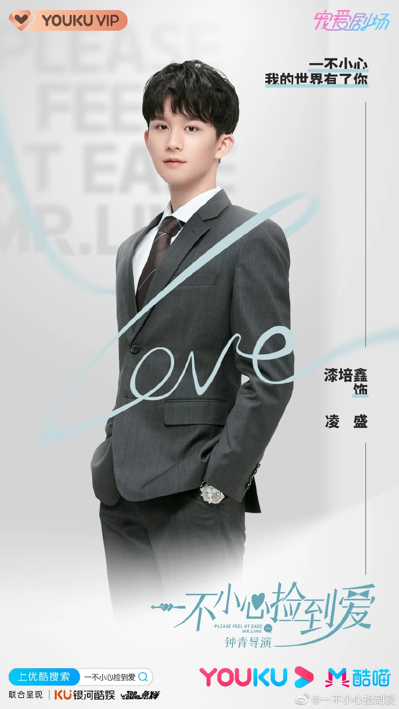 一不小心撿到愛 一不小心撿到愛