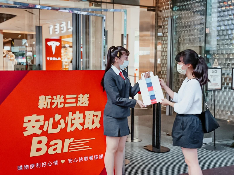 新光三越各店一樓增設「安心快取BAR」強化外帶服務 新光三越各店一樓增設「安心快取BAR」強化外帶服務