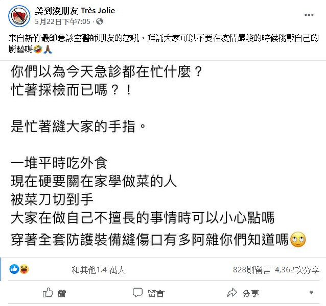 ▲網友分享急診醫師的搞笑怒吼。（圖 / 翻攝自美到沒朋友 Très Jolie臉書粉絲專頁）
