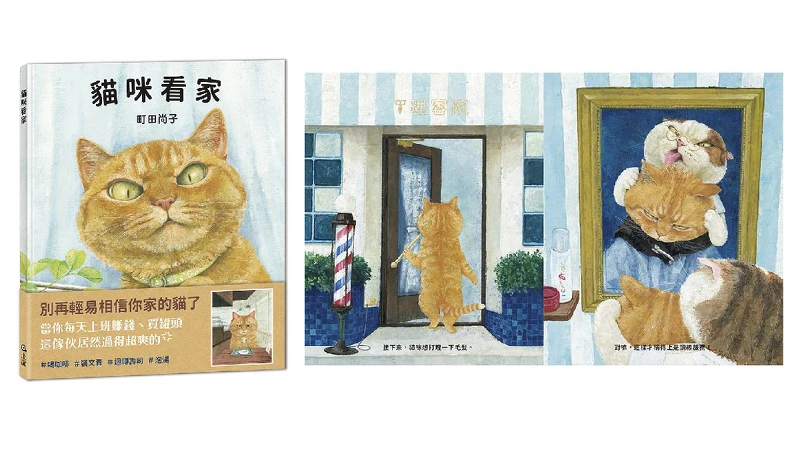 日本繪本作家町田尚子對貓咪習性瞭若指掌,《貓咪看家》書中的貓咪十分生動 l 誠品書店 日本繪本作家町田尚子對貓咪習性瞭若指掌,《貓咪看家》書中的貓咪十分生動 l 誠品書店