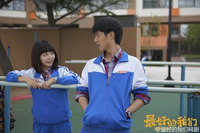 最好的我們 最好的我們