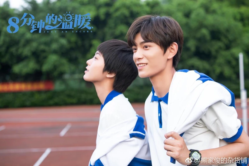 八分鐘的溫暖 八分鐘的溫暖