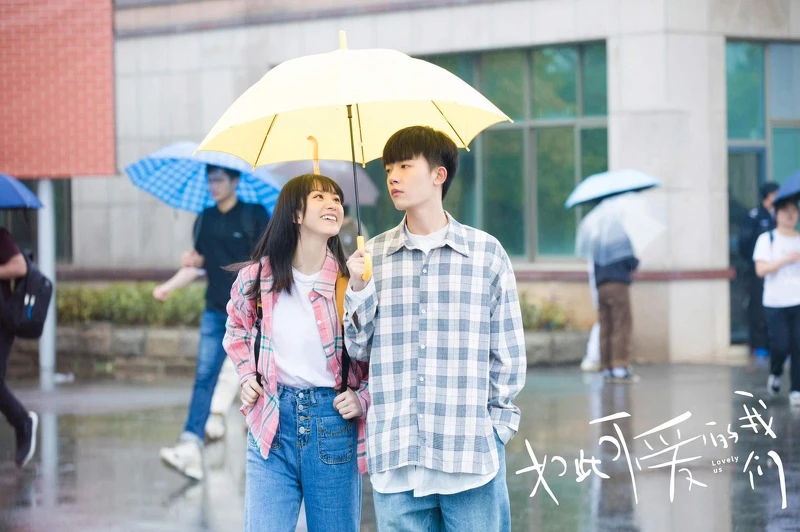 如此可愛的我們 如此可愛的我們