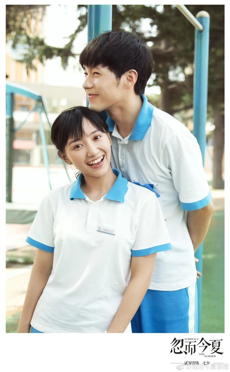 忽而今夏 忽而今夏