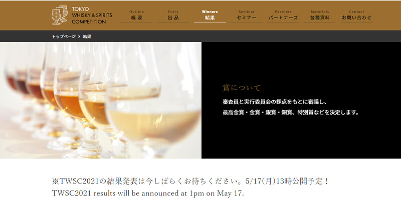 TWSC東京國際威士忌與烈酒競賽(Tokyo Whisky & Spirits Competition)官網。 TWSC東京國際威士忌與烈酒競賽(Tokyo Whisky & Spirits Competition)官網。