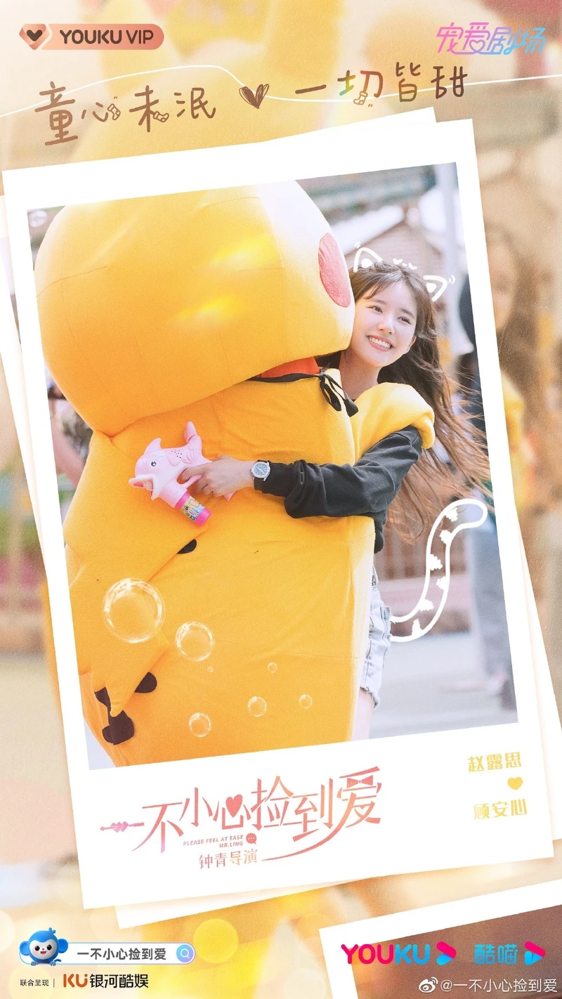 一不小心撿到愛 一不小心撿到愛