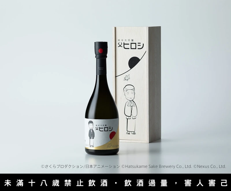 純米大吟釀 爸爸廣志。