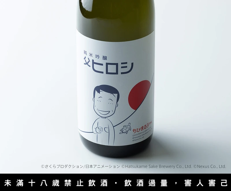 純米吟釀 爸爸廣志。