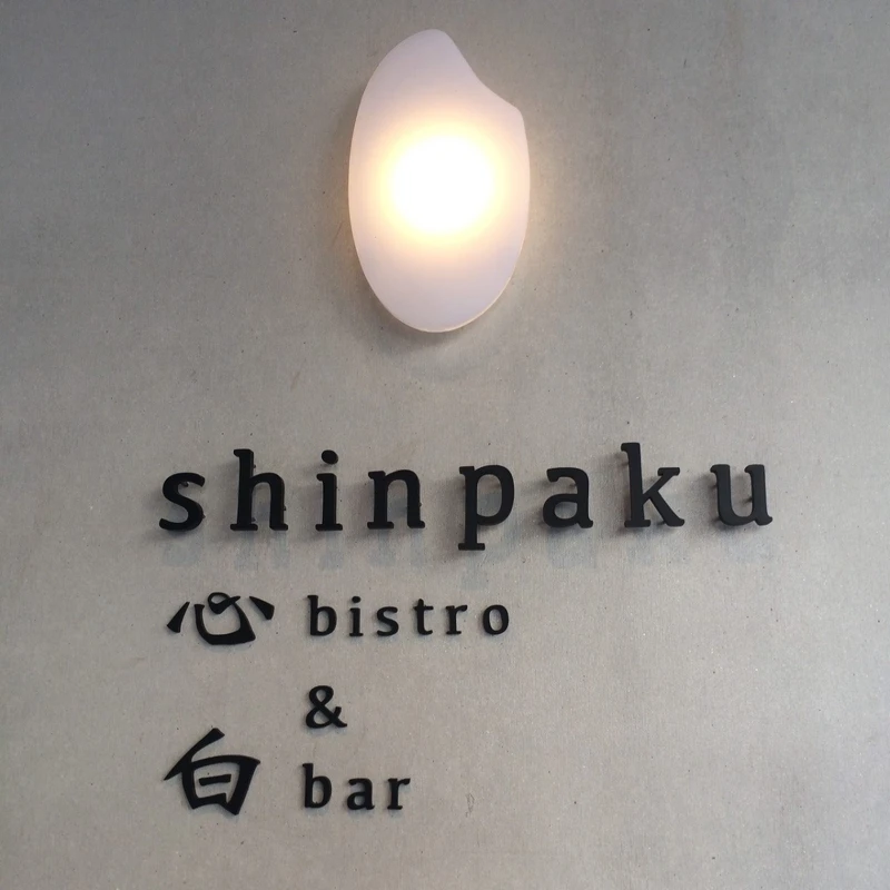 「心白」的招牌是一粒米,米粒中心發出亮光。 「心白」的招牌是一粒米,米粒中心發出亮光。