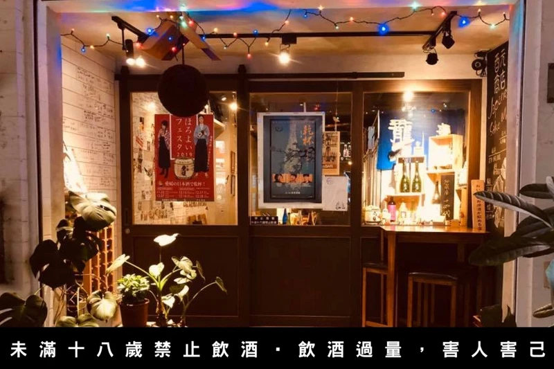 酉元商店以日本角打文化為概念。 酉元商店以日本角打文化為概念。