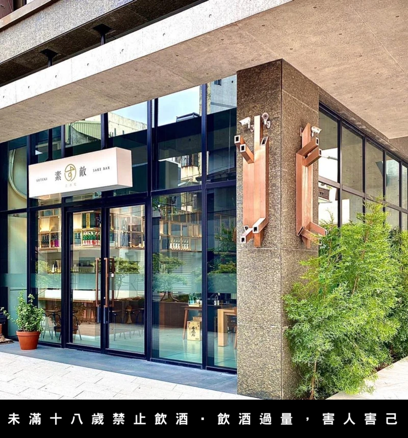 素敵清酒吧台南店。 素敵清酒吧台南店。