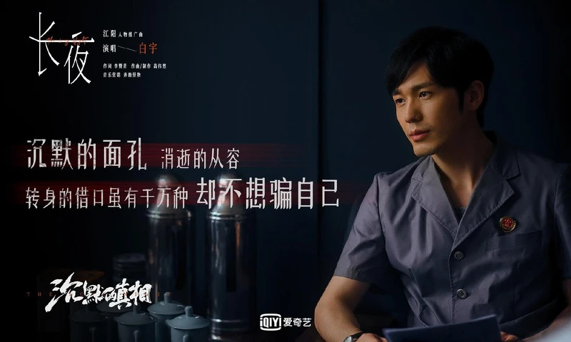 沉默的真相 沉默的真相