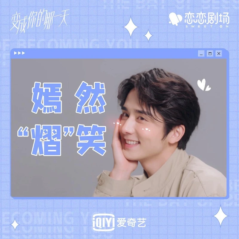 變成你的那一天 變成你的那一天