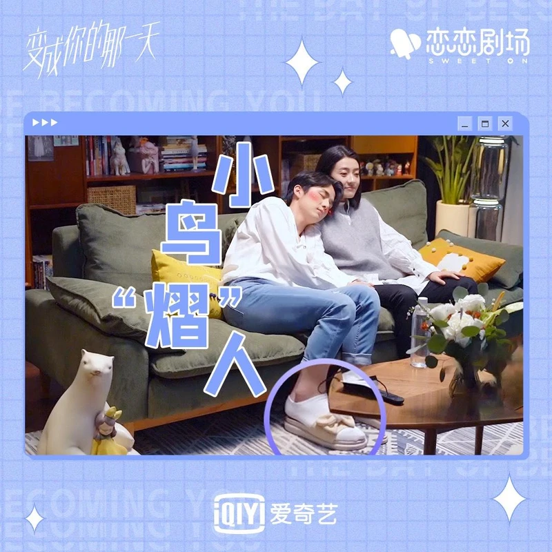 變成你的那一天 變成你的那一天