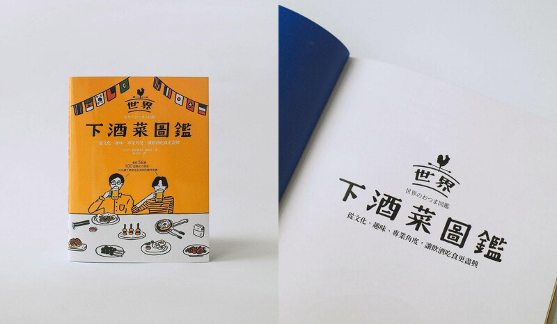 由插畫家子仙繪製封面插畫。 由插畫家子仙繪製封面插畫。